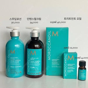 모로칸오일 트리트먼트 컬크림 스무딩로션