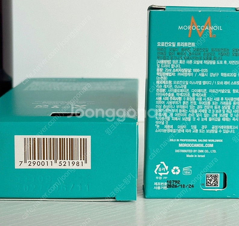 모로칸오일 트리트먼트 컬크림 스무딩로션--2