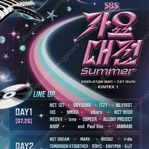 2025 가요대전 썸머 7월 26일 티켓 양도