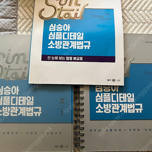심승아 2026소방관계법규 판매합니다
