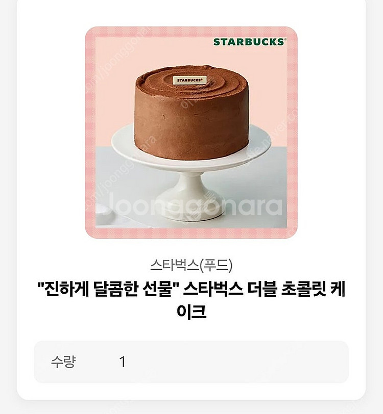 스타벅스 더블 초콜릿 케이크(배송지입력) 3만3천>2만...--0