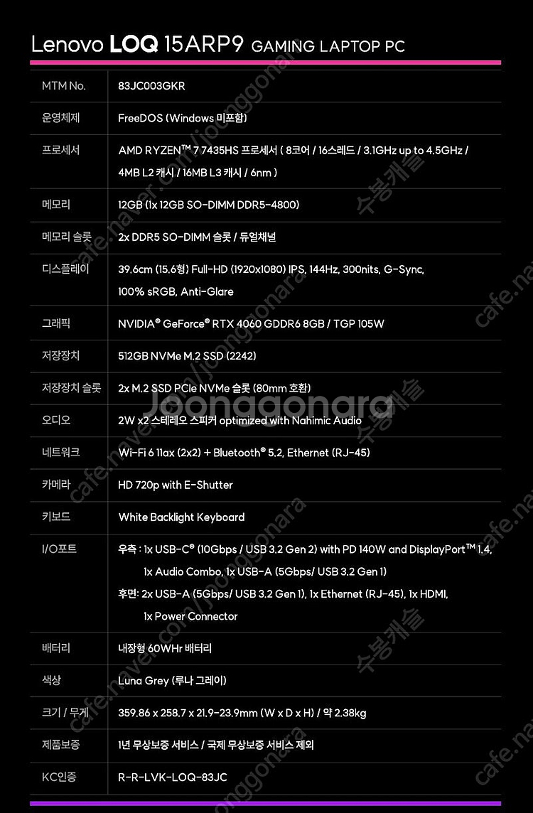 [미개봉 새제품] 레노버 LOQ 15ARP9 게이밍노트...--5