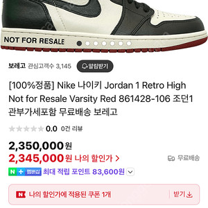 나이키 조던 하이1 not for sale