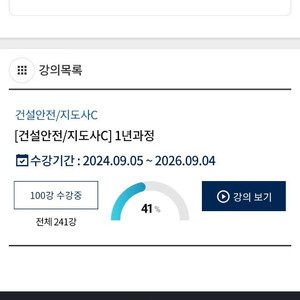 건설안전기술사/지도사 온라인강의(1년2개월)