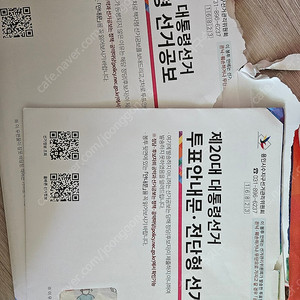 제20대 대선 대통령선거 선거공보 책자형 전단형 (이재명 윤석열)