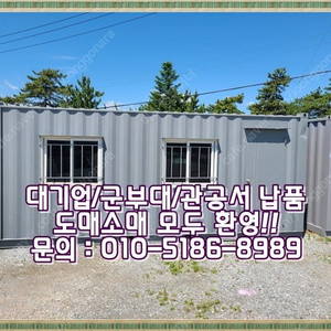 3x6컨테이너+경계석+방충망 ㅣ 태안 출고 (신품/중고/임대 전국배송/제작가능)