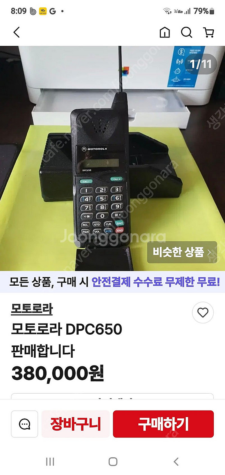 올드폰 모토로라 DPC 650--0