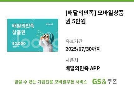 배민 상품권 5만원--0