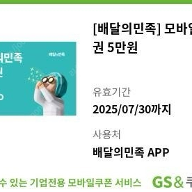 배민 상품권 5만원