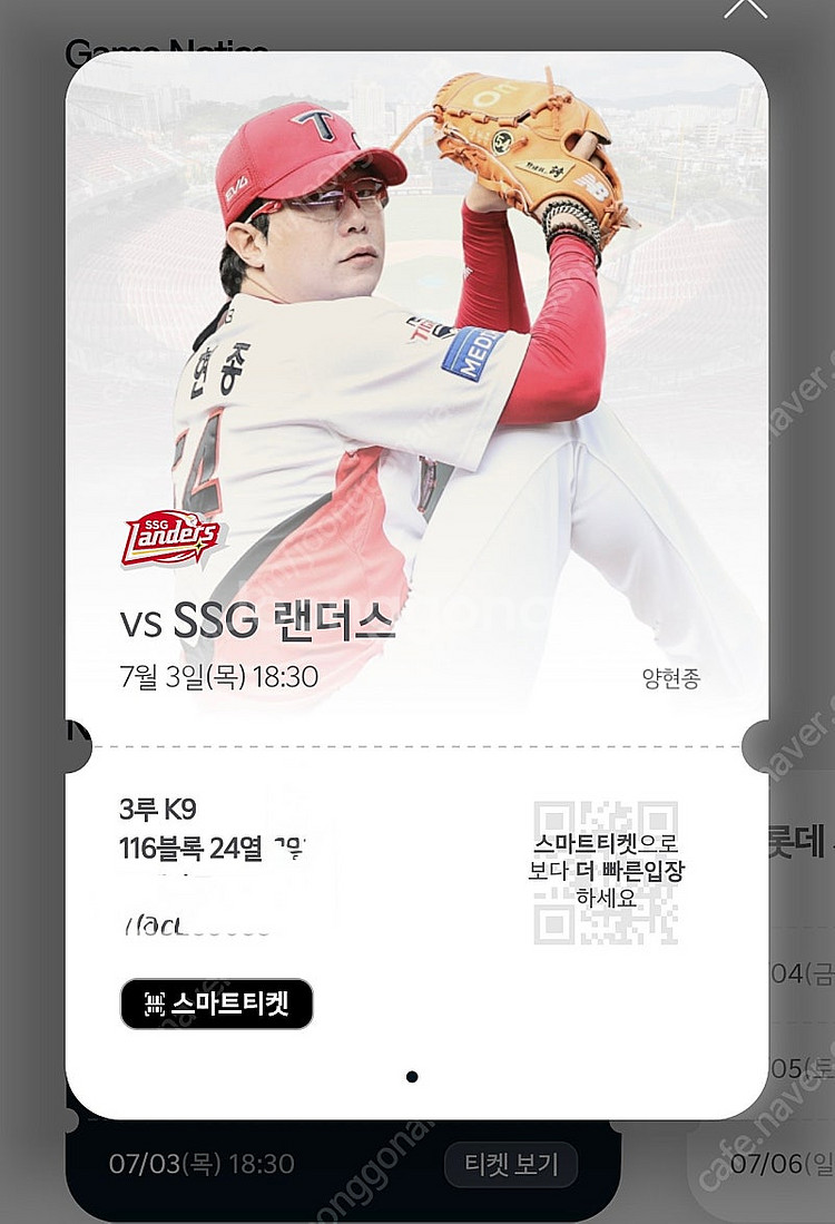 7/3 기아 ssg 3루 k9 116블록 정가이하양도--0