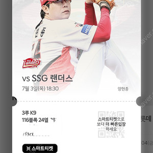 7/3 기아 ssg 3루 k9 116블록 정가이하양도