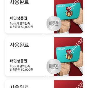 [삽니다] 배민 5만원 상품권