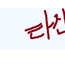 넥슨캐시 10만원권 팝니다