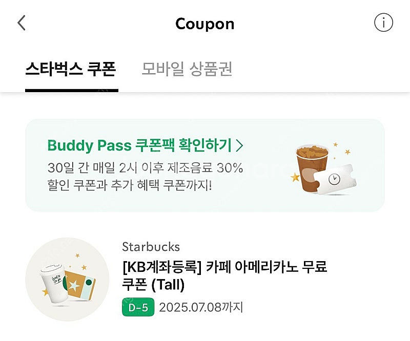 스타벅스 카페 아메리카노 무료 쿠폰 (Tall)--0