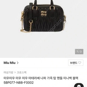 미우미우 마테라쎄 미니백 블랙