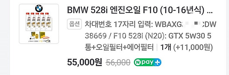 f10 엔진오일세트 2011년식 N20차량--0
