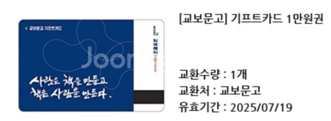 교보문고 기프트카드 1만원권 4장 팝니다--0