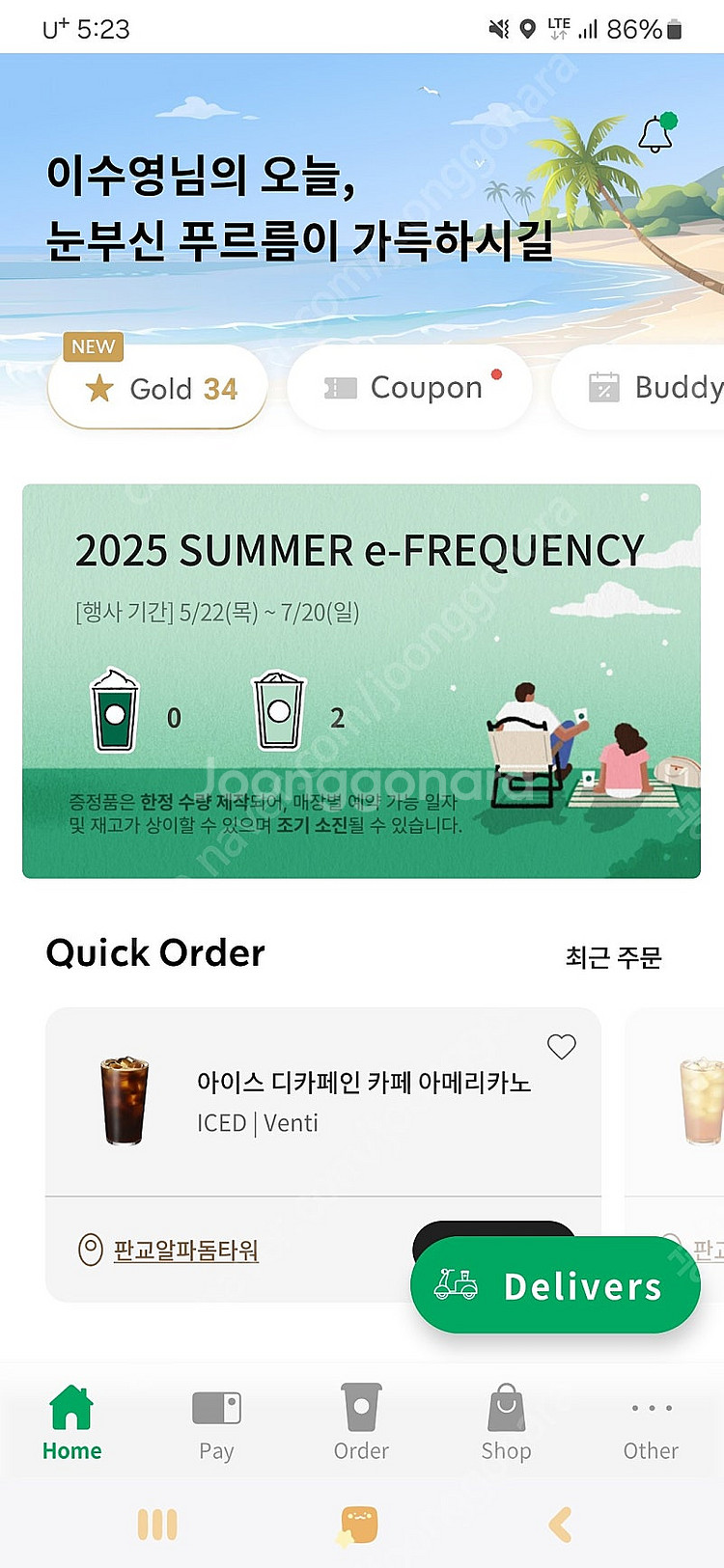 스타벅스 프리퀀시 일반 2장 1700원에 판매(1개당 ...--0