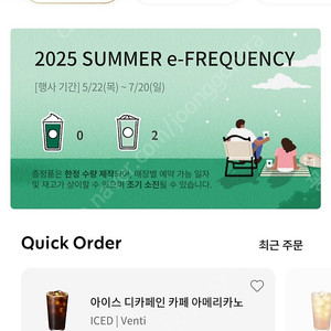 스타벅스 프리퀀시 일반 2장 1700원에 판매(1개당 850원)