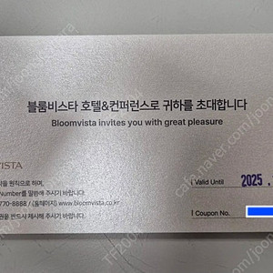 블룸비스타 숙박권 (8월16일 토 예약되어있음/날짜변경가능)