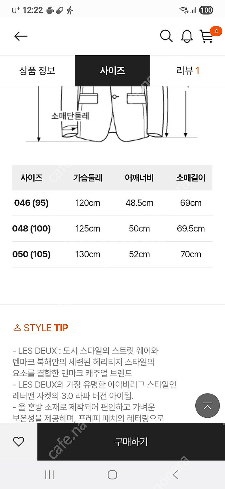 LES DEUX 바시티 울 자켓 3.0 판매해요--3