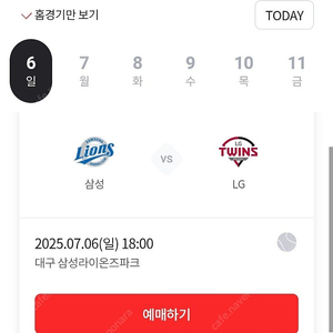 7월 6일(일) 삼성 엘지 1루 익사이팅존 3연석 정가