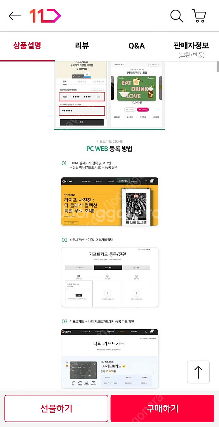 CJ푸드빌 3만원권 상품권 기프티콘 판매합니다.(빕스,...--1