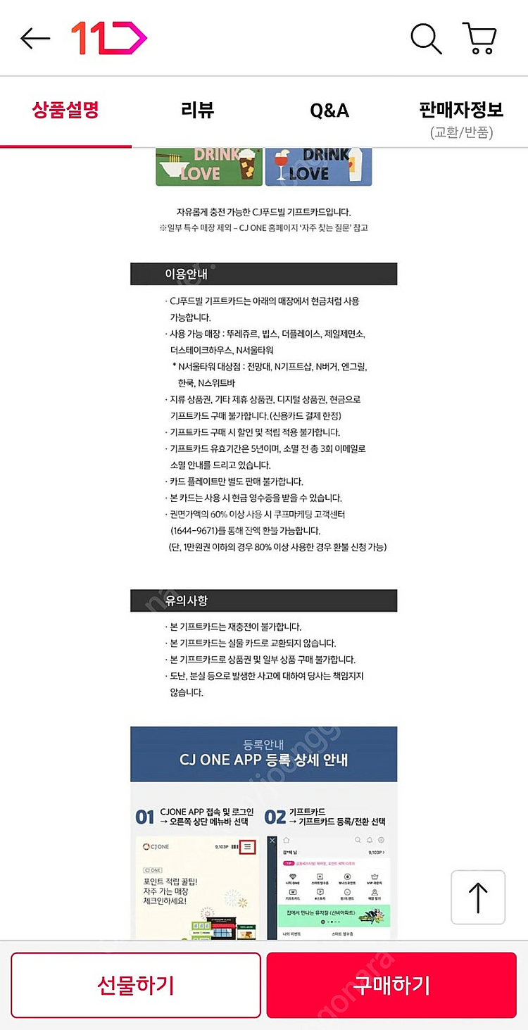 CJ푸드빌 3만원권 상품권 기프티콘 판매합니다.(빕스,...--3