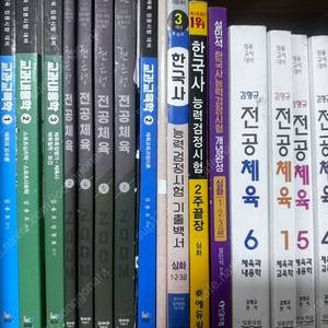 중등임용 체육 교재 김형규 권은성 설민석 한국사