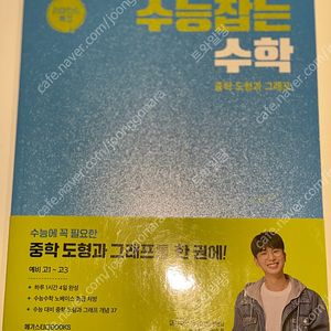 2026 김기현 수능잡는 수학 중학 도형과 그래프 리마인드 특강편