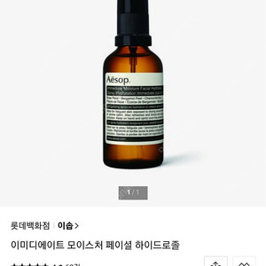 이솝화장품 미스트 이솝이미디에이트하이드로졸