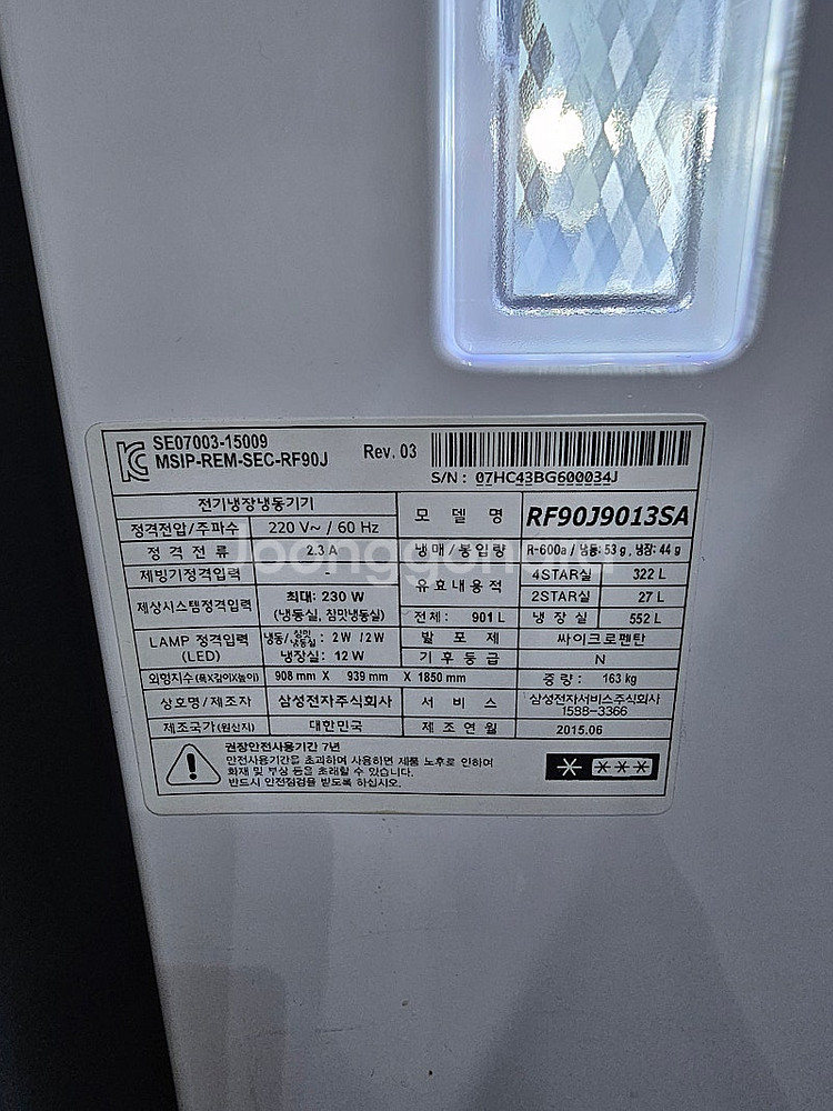 삼성냉장고 4도어 t9000 팝니다--3