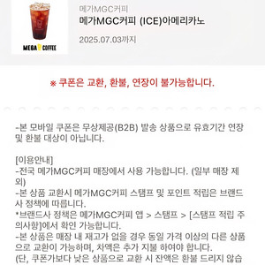 메가커피 아이스 아메리카노 - 1500원 (오늘까지)