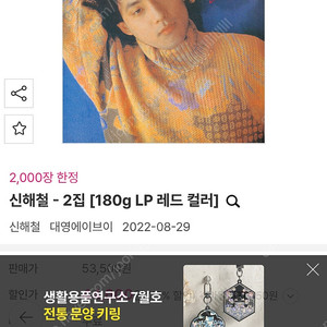 (미개봉 LP) 신해철 2집 Myself