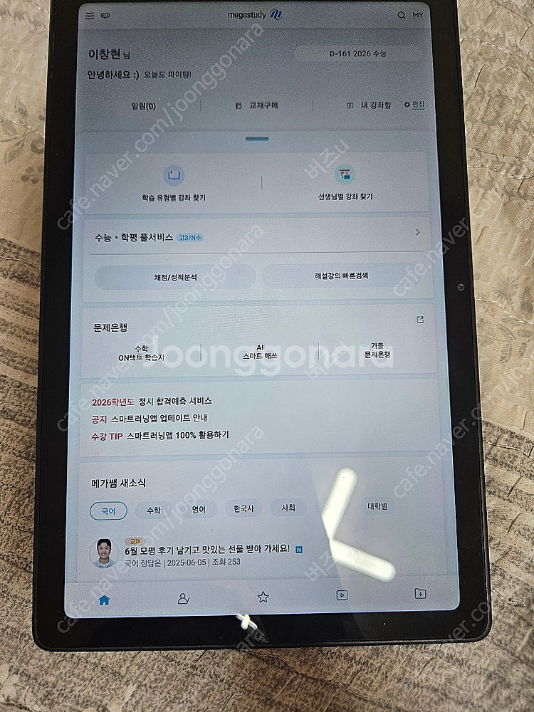 엠베스트 엘리하이 메가스터디 a7 탭 팝니다--8