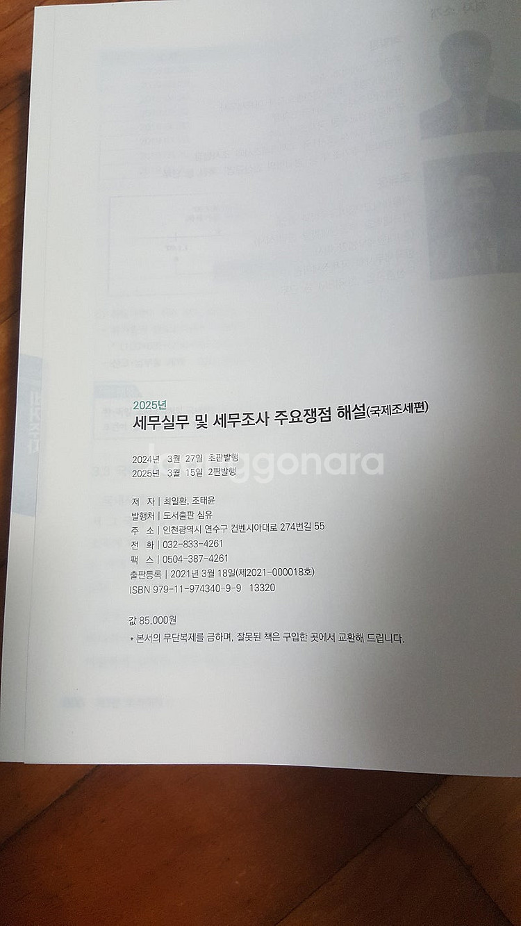 2025년 세무실무 및 세무조사 주요쟁점 해설 : 국제...--1