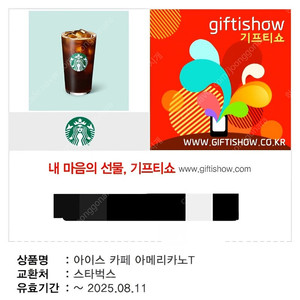 스타벅스 아메리카노 T 3800원에 팔아요
