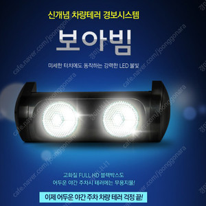보아빔 블랙박스 보조램프 새상품