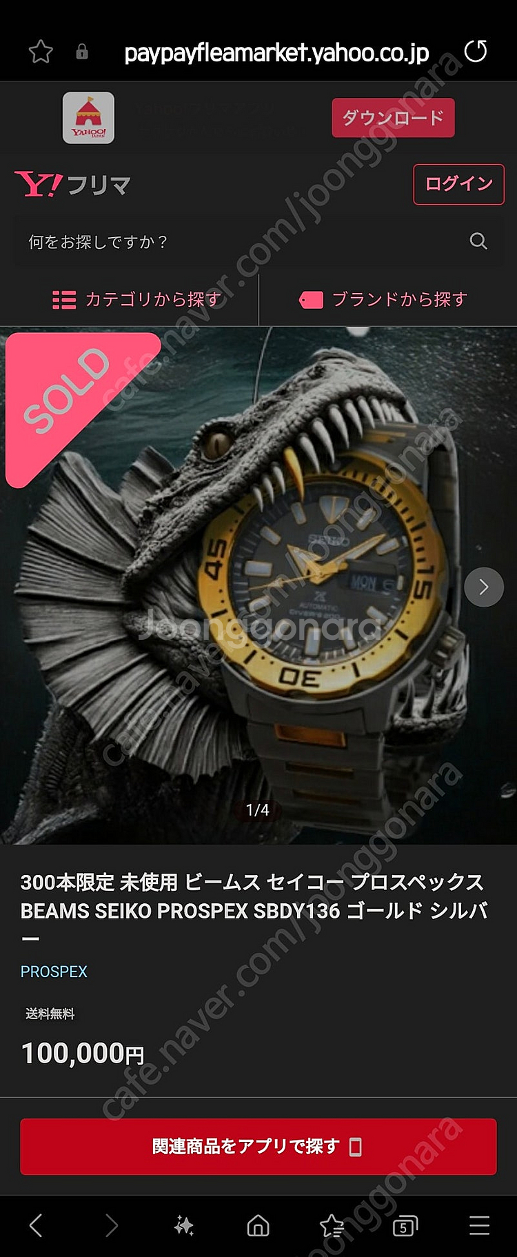 인하) seiko 세이코 몬스터 빔즈 콜라보 한정판 2...--0