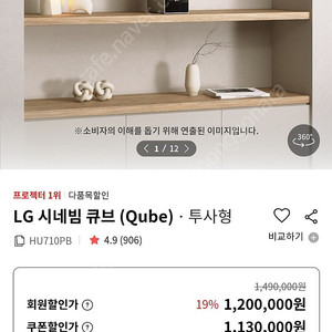 LG 시네빔 큐브 HU710PB 미개봉 새상품 팝니다