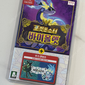 포켓몬 바이올렛 DLC 합본(쿠폰 미사용, 택배비 포함