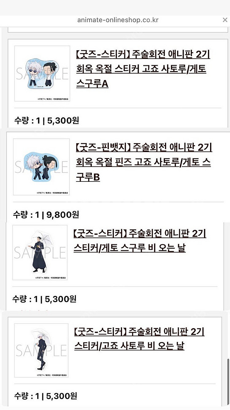 주술회전 고죠&게토 set--5