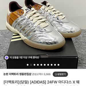 아디다스 x 웨일스 보너 삼바 MN 브라운 실버 메탈릭