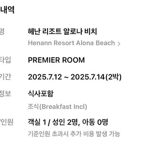 헤난 리조트 알로나 비치 숙소 양도합니다(7월12일토~ 14일 월