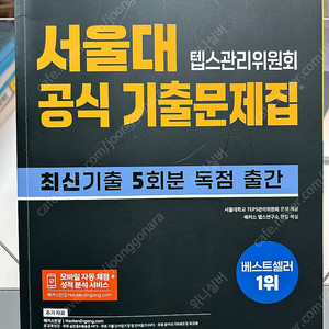 해커스 텝스 기출문제집 거의 새상품