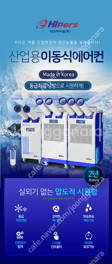 [판매]태양전자/대성하이원 산업용이동식에어컨.공업용이동...--0