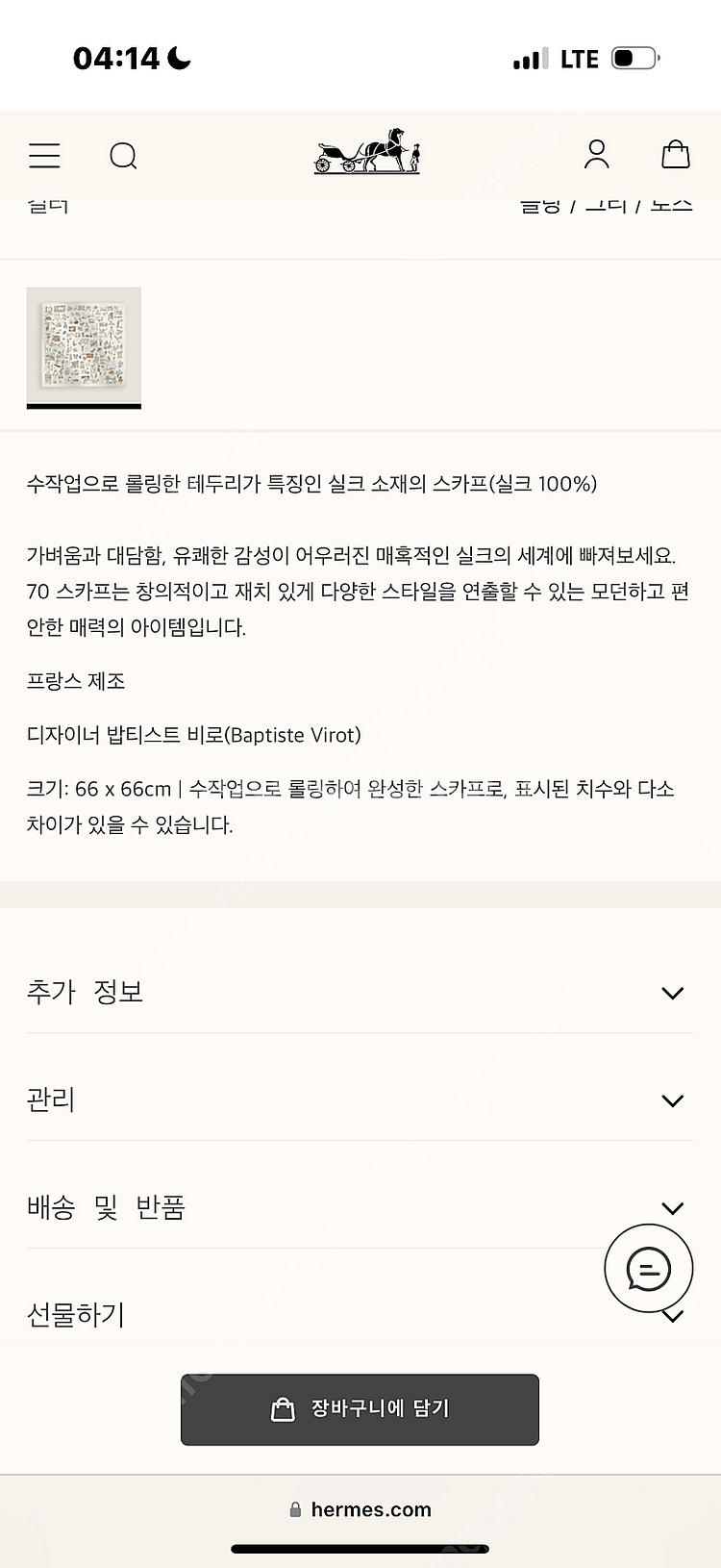 (미개봉) 에르메스 스카프 까레 리브레 70 (니스 공...--2