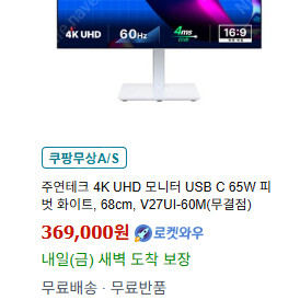 주연테크 V27UI-60M 무결점 (+카멜싱글모니터암) 판매합니다