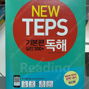NEW TEPS 기본편 독해