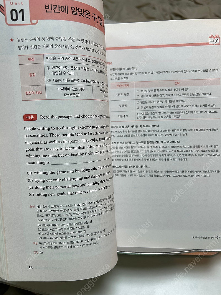 NEW TEPS 기본편 독해--1